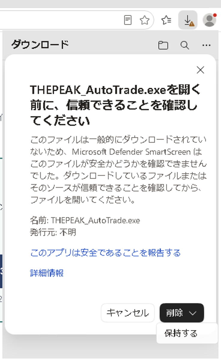 保持するを選ぶ画面